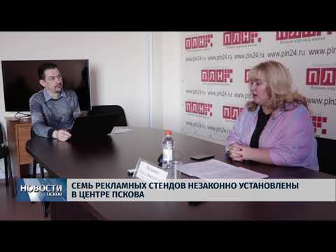 27.02.2018 # Семь рекламных стендов незаконно установлены в центре Пскова
