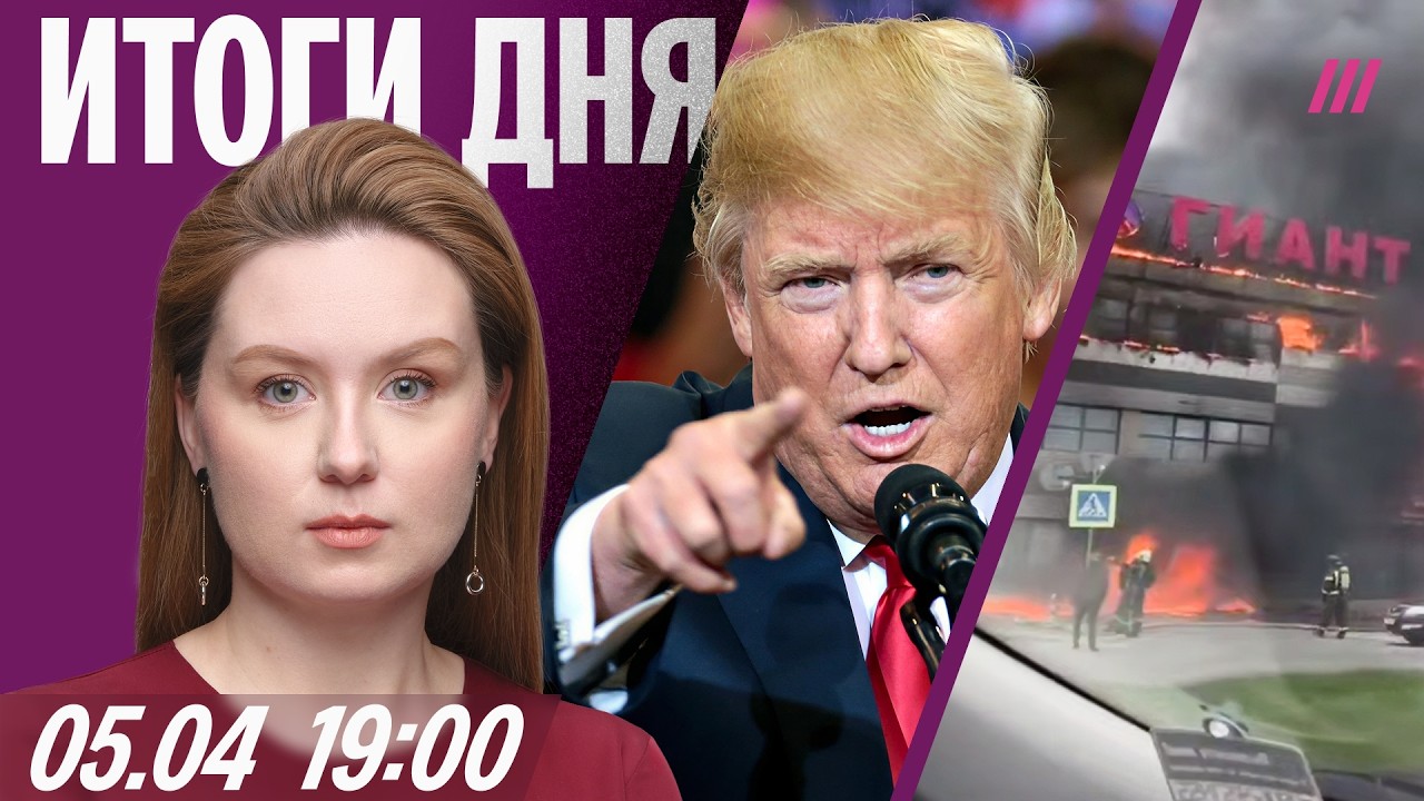 Трамп: «Откройте чертов пролив, ублюдки!» Кто обрушил банковские приложения?