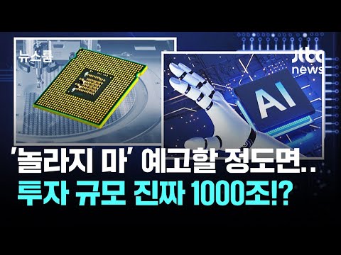 삼성전자, 반도체 공장에 1000조 원 투자할 수도 있대요!