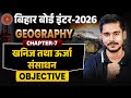 खनिज तथा ऊर्जा संसाधन Class 12 Bihar Board Class 12 Geography Ch