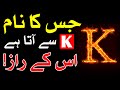 K Name Walon Ka Mizaj Ilm E Jafar Astrology Ilm E Najoom Nam Mehrban Ali علم نجوم علم جف