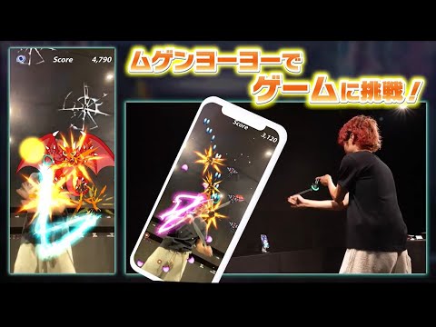 【ヨーヨーでゲーム!?】 新エフェクト登場！ 【MUGENYOYO/ムゲンヨーヨー 】