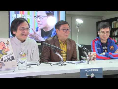 黃毓民 毓民踩場 170309 ep873 p1 of 3 譚惠珠唔應該擔任任何與廉署有關的公職