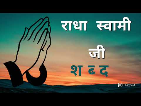 teen lok se juda hai un santan ki chaal (beas shabad