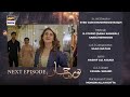 Noor Jahan Episode 2 | Teaser | ARY Digital Drama