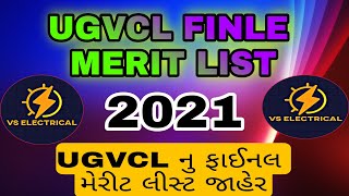 UGVCL Finle Merit list 2021