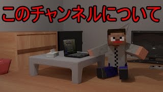 このチャンネルについて説明