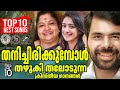 TOP 10 BEST SONGS OF KESTER K S CHITHRA NITHYA MAMMEN JinoKunnumpurathu Christiansongs