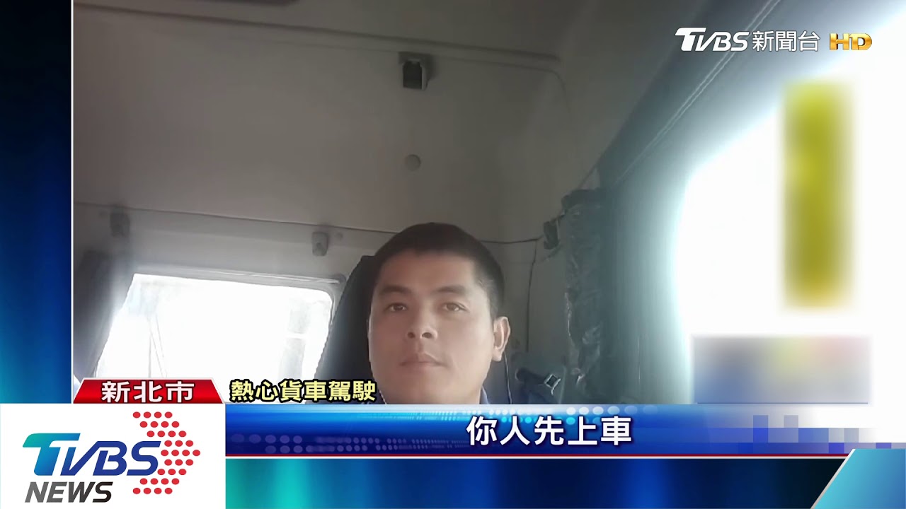 我幫你!轎車國道拋錨 貨車駕駛熱心推車