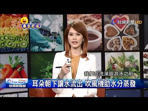 耳朵進水別用棉花棒 受傷恐外耳發炎