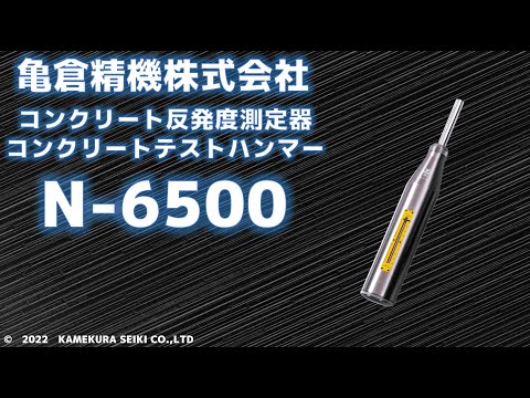 Kamekura Japan Make, NDT Concrete Test Hammer Mechanical