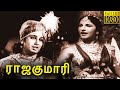 Rajakumari Full Movie HD M G R K Malathi A S A Sami S M Subbaiah Naidu Classic Cinema