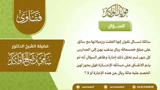 صورة أجرة السائق || فتاوى عامة || د. سامي الواكد