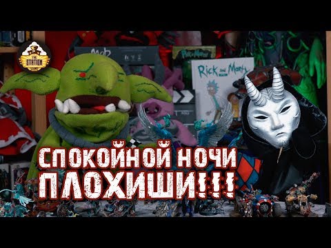 Маппето - новости! Спокойной ночи, плохиши #1