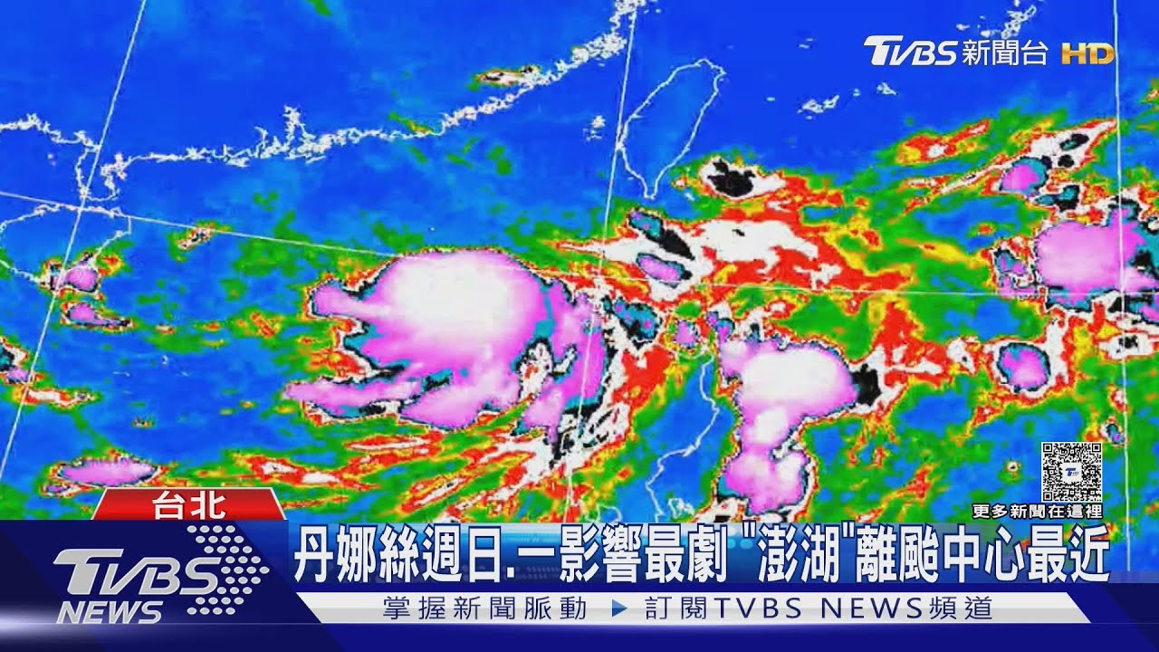 丹娜絲撲西半部 最快週六午夜發陸警 週日晚暴風圈襲陸地