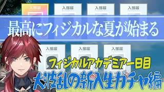 【#にじ甲2026】ーフィジアカの夏が始まるーカッコ良すぎる理由で再抽選を決意するローレン【にじさんじ/切り抜き/ローレン・イロアス】
