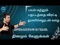 Overcome Fear Mindset Affirmation In Tamil