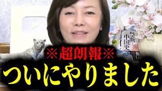【緊急速報】超朗報！前代未聞の奇跡が起きました！！　【日本保守党 百田尚樹 有本香 高橋洋一 北村晴男 あさ8】
