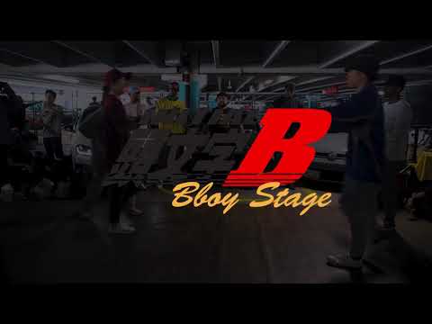 INITIAL B Toronto PRELIM : Bboy Stage (Kuru Crew Vs. United Rivals) DRIVEN TORONTO 2021