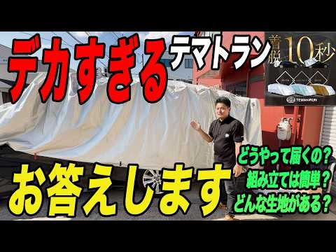 テマトランのよくある質問を紹介する動画
