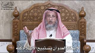 739 - لا يمكن لعدو أن يستبيح الإسلام كله - عثمان الخميس