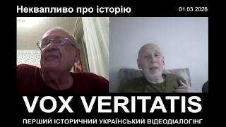 Неквапливо про історію