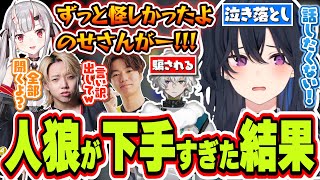 あまりにも人狼役の自分のウソが下手くそすぎて泣いちゃう一ノ瀬うるは【一ノ瀬うるは/叢雲カゲツ/百鬼あやめ/小雀とと/心白てと/GON/yatsuka/MrTenzouEz/ぶいすぽっ！】