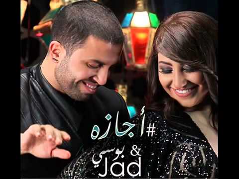 أجازة - بوسي