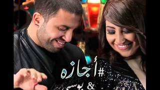 كلمات اغنية أجازة بوسي وجاد شويري