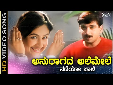 Anuragada Alemele - HD Video Song | L N Shastry | Kanasalu Neene Manasalu Neene Movie