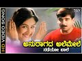 Anuragada Alemele HD Video Song L N Shastry Kanasalu Neene Manasalu Neene Movie