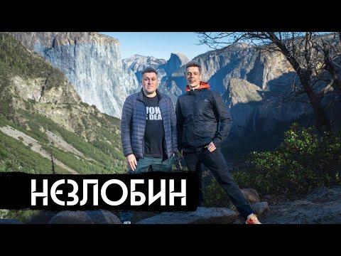 Незлобин – счастье, деньги, цензура в США / вДудь