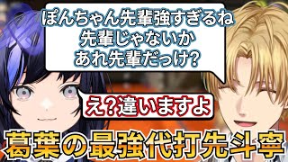 葛葉の最強代打先斗寧登場！チーム3スクリム【にじさんじ/エクス・アルビオ/先斗寧/獅子堂あかり/春崎エアル/切り抜き/スプラトゥーン】