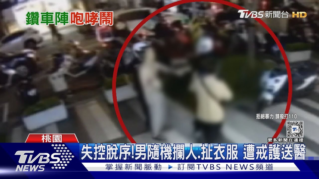 嚇壞!桃園車站附近 男打赤膊咆哮、拉扯路人