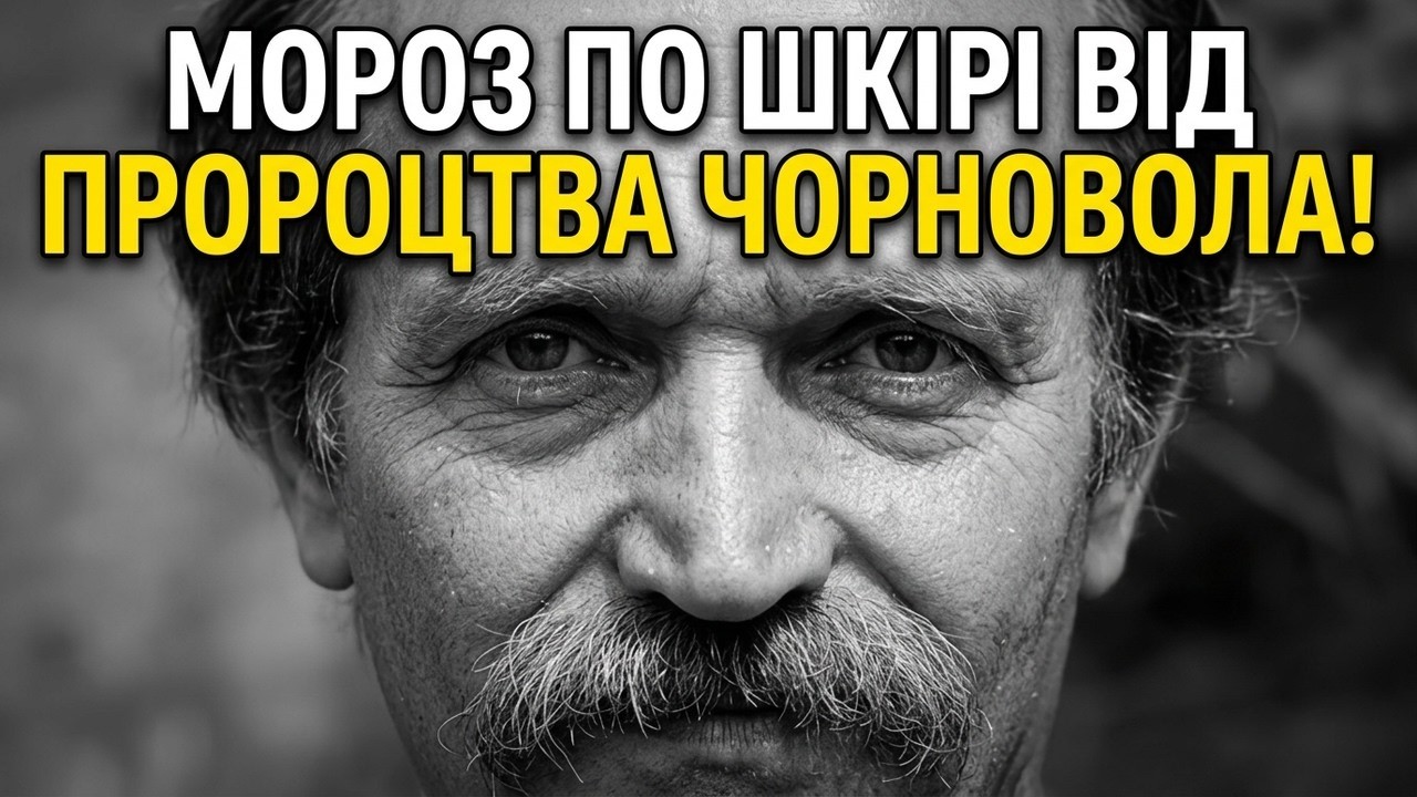 ШОК! Вячеслав Чорновіл ПЕРЕДБАЧИВ УСЕ ще в 90-х! Те, що зараз відбувається — не