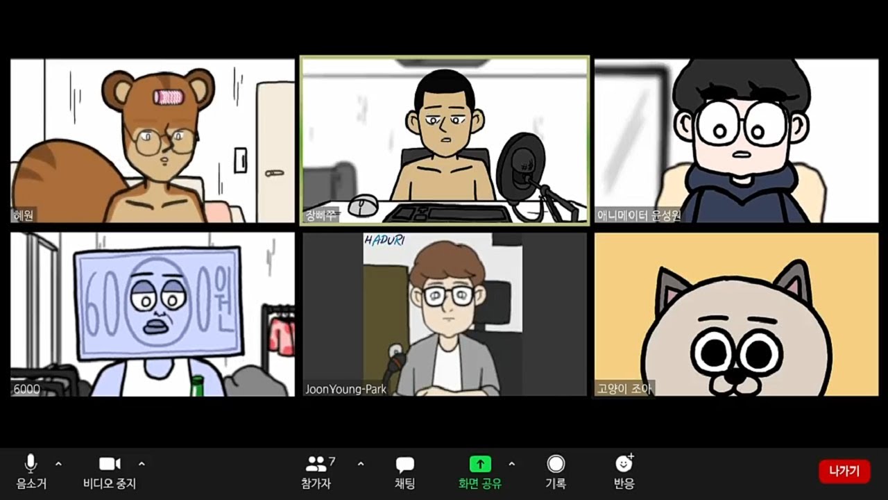 [스튜디오 장삐쭈] 화상회의