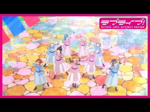 【限定公開】WE WILL!! / Liella!【TVアニメ『ラブライブ！スーパースター!!』2期OP主題歌】