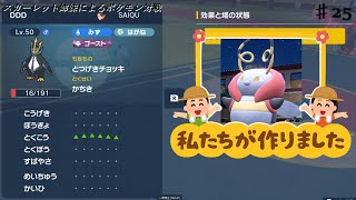 【ポケモンゆっくり実況】スカーレット姉妹のポケモン対戦　♯25