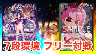 【フリー対戦】ハンコックvs緑黒ペローナ【ONE PIECEカードゲーム/ワンピカード】