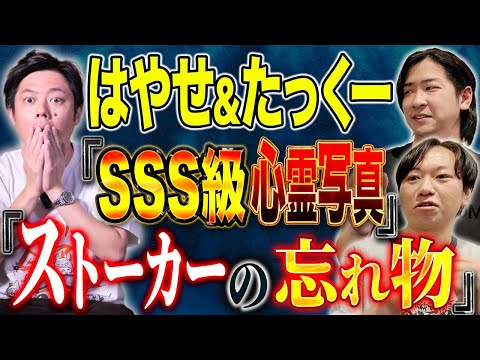 看護学科 【打ち上げ怪談】たっくーの怖すぎる心霊写真・都市ボーイズはやせの思い返せば1番ゾッとした体験談