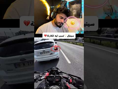 ميساج ليك🫵‼️ #automobile #محركات #اكسبلور #motorcycle #smartphone #اهميه #ترند #shorts