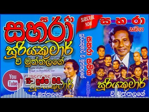 15- Pushpa Pipi - Sahara With Suriyakumara V. Muththalage