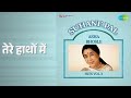तेरे हाथों में Suhane Pal Asha Bhosle Hits Vol 3 Sadhana Sargam Vipin Sachde