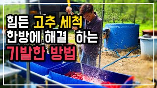 고추 세척의 불편함을 해소해줄 기발한 방법 DIY 고압 고추세척기 만들기 세척하는 간단한 방법 공개