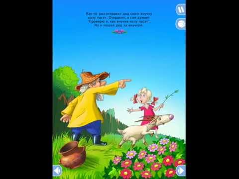 Коза-дереза Video