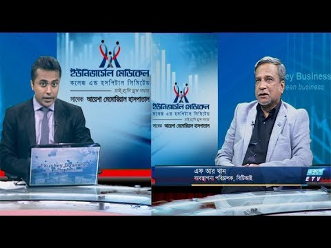 Ekushey Business || এফ আর খান, ব্যবস্থাপনা পরিচালক, বিটিআই || 18 September 2019 || ETV