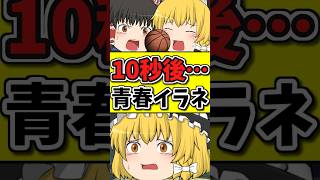 10秒後･･･バスケがイヤだと泣く猫！？ #shorts #博麗霊夢 #ゆっくり茶番劇