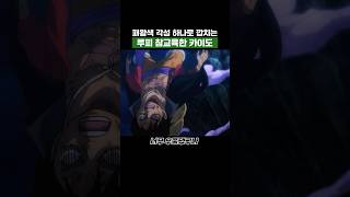 원피스) 패왕색 각성 하나로 깝치는 루피 참교육한 카이도