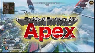 【APEX】apex legends ranked live stream Apex legends 20 rank apex solo ranked  シーズン20ソロランクでチャンピオン