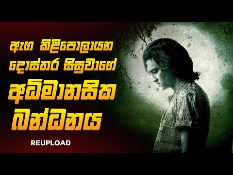 2025 අලුත්ම ගිනි ගින්දර Horror Thriller චිත්‍රපටය  😱🔥| ඝටිකාචලම් Explained Ruu Cinema New